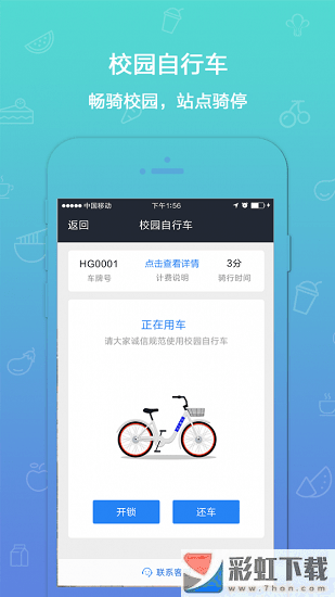 我的e校園app蘋(píng)果版v6.0.6下載