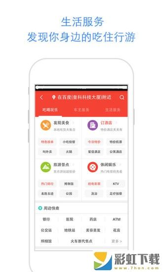 百度地圖免費下載app