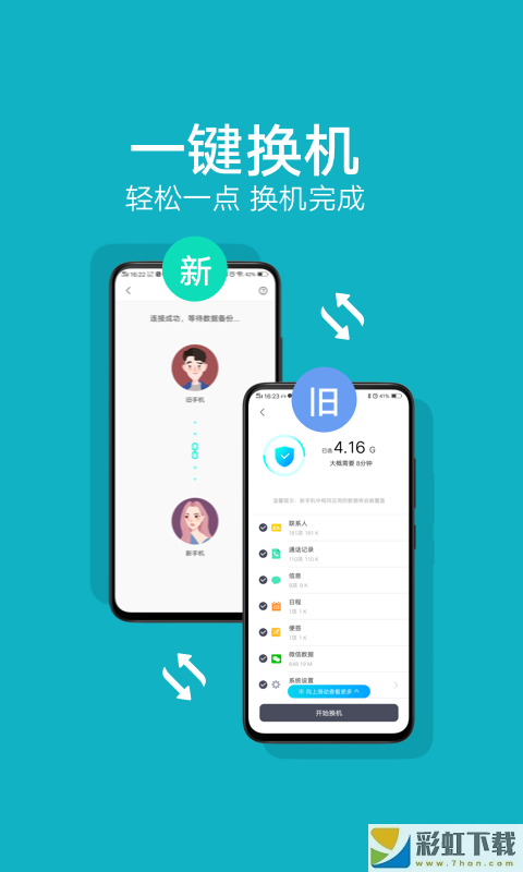 互傳app蘋果版下載