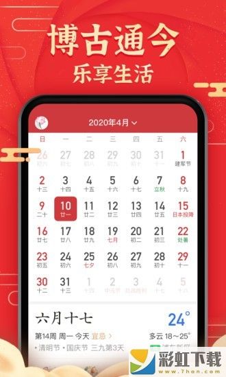 極準(zhǔn)天氣預(yù)報(bào)2022最新版v1.0.0免費(fèi)安裝