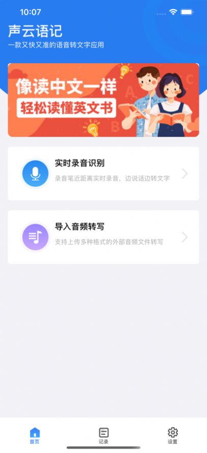 聲云語記app手機版下載圖片1