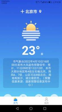 專注天氣