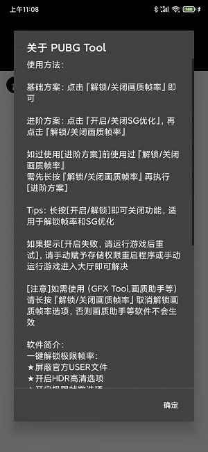 pubgtool畫質(zhì)修改器180幀超高清