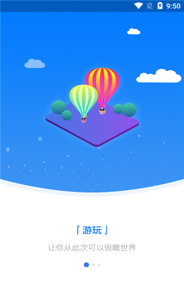 智慧通航商旅