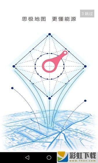 思極地圖手機(jī)客戶(hù)端免費(fèi)v3.6.0下載