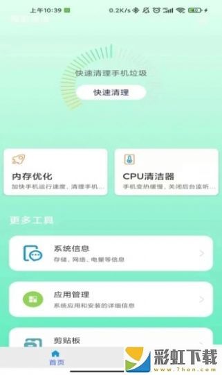 快來清理2022最新版v1.0.0安裝