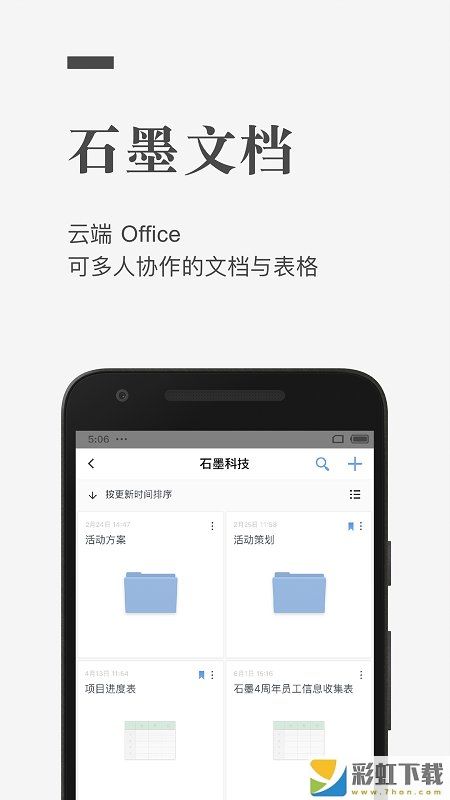 石墨文檔個人免費版ios下載v3.16.4