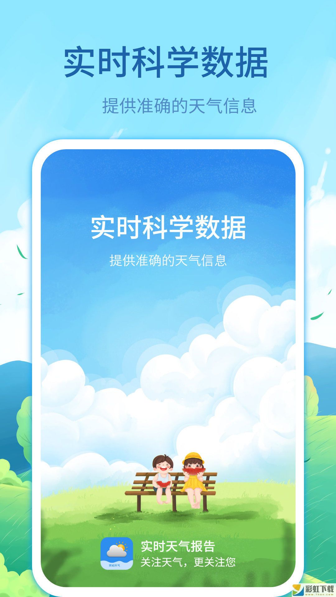 每時天氣預(yù)報app下載