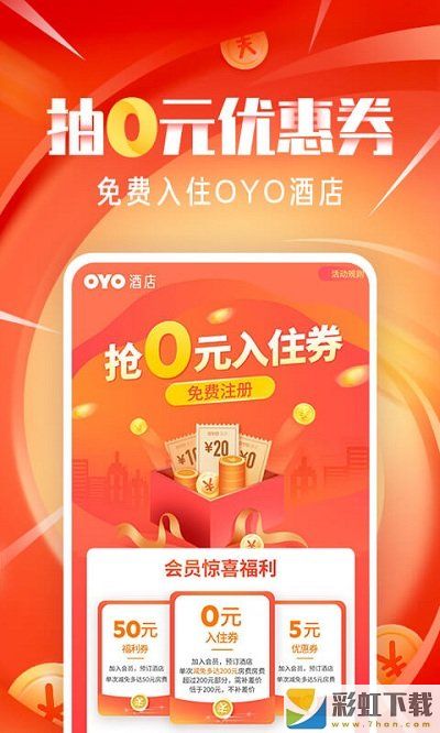 OYO酒店特價(jià)酒店住宿預(yù)訂v6.31下載