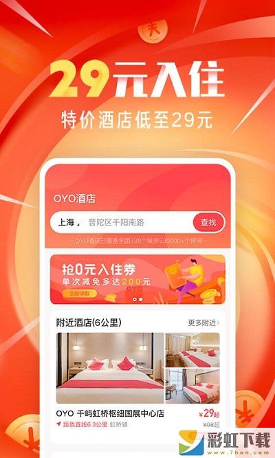 OYO酒店app手機(jī)版下載