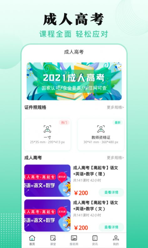 自學考試APP