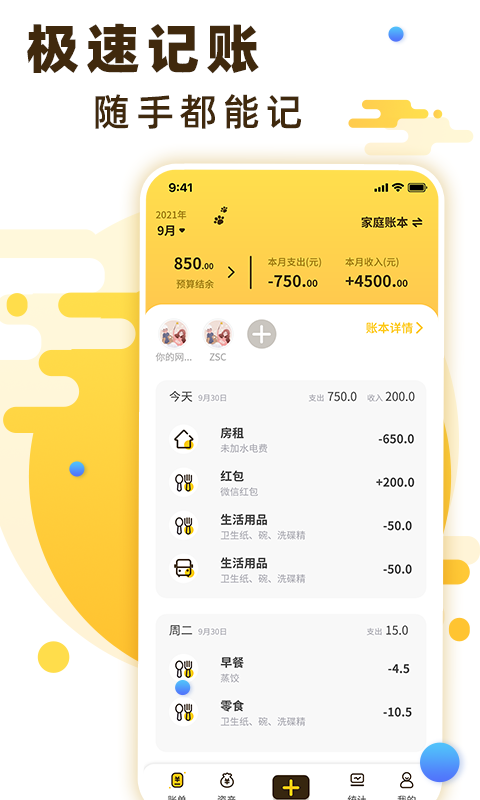 隨手記賬app