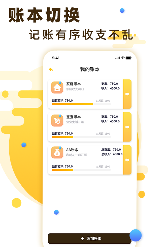 隨手記賬app