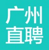 廣州直聘 v2.6.8