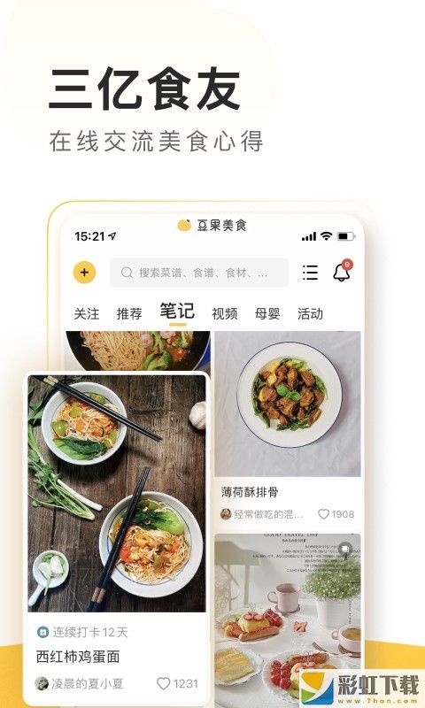 豆果美食app2022最新版v7.1.12.1下載