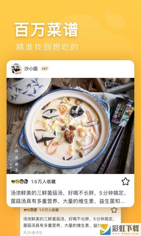 豆果美食菜譜大全app下載