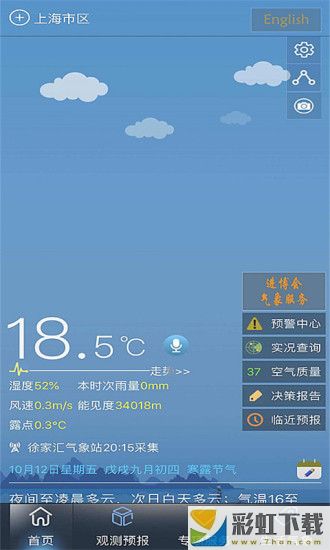 上海知天氣客戶端app下載