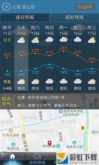 上海知天氣最新免費(fèi)版v1.0下載