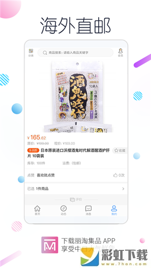 麗淘集品在線購物最新版v1.0.0下載