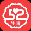 52生活app