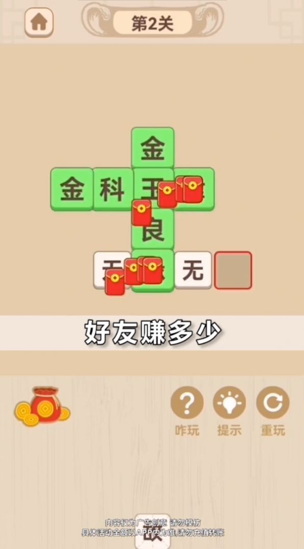 成語(yǔ)分紅群