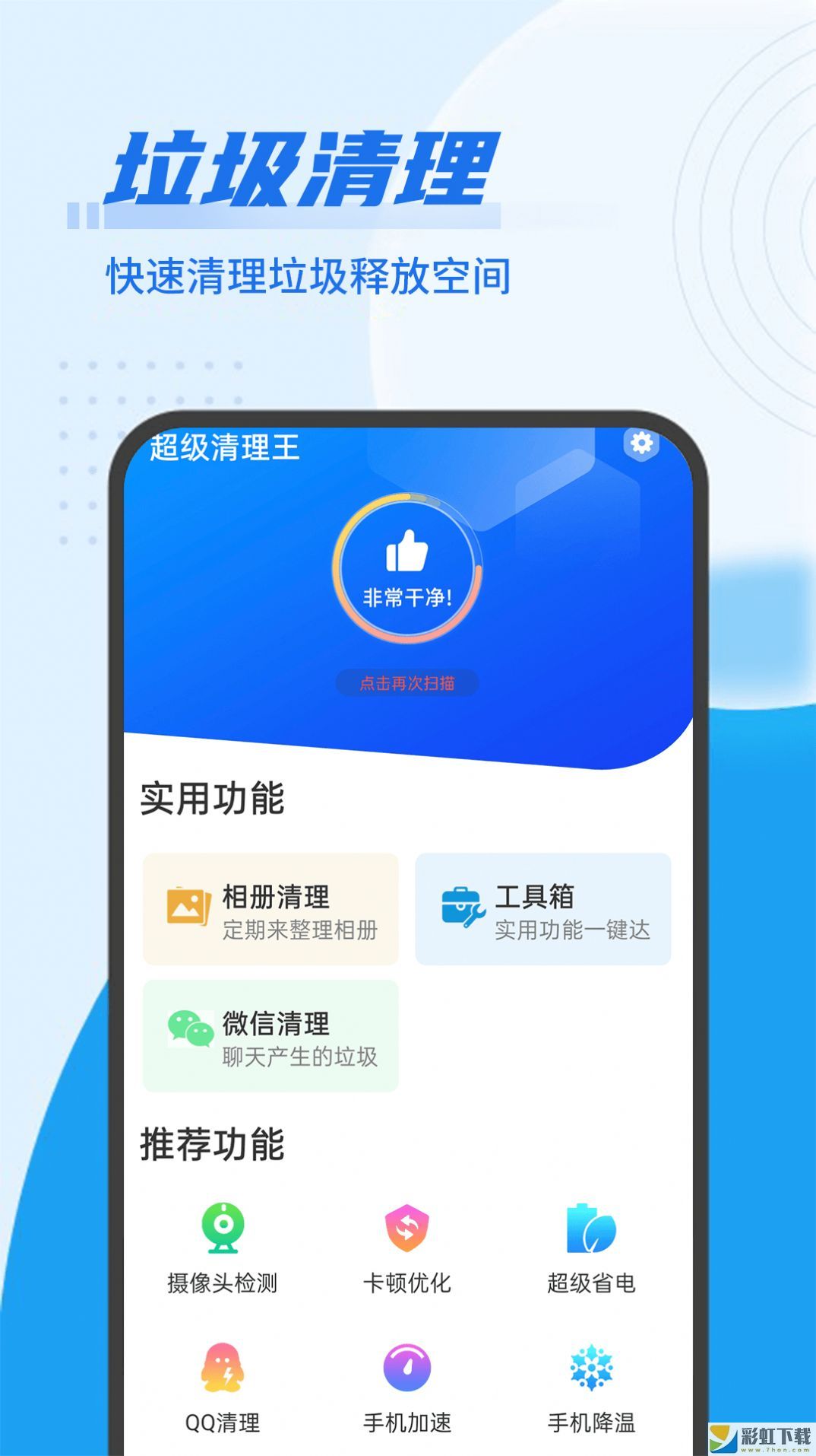 數(shù)數(shù)超強清理王安卓手機版v1.0.0下載