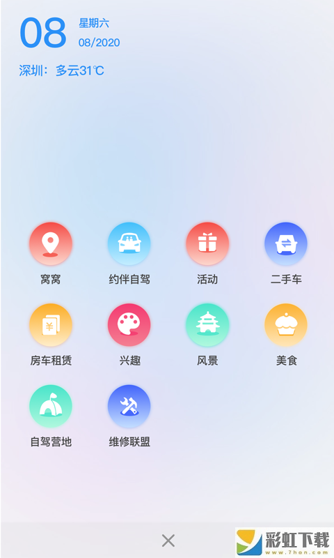 窩友自駕游露營營地app下載v9.9.2