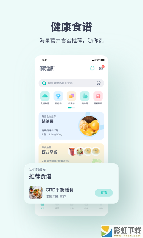 薄荷健康app減肥健身v10.0.9下載