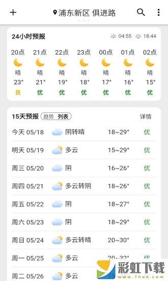 圍觀天氣手機(jī)免費(fèi)版v1.0.58下載