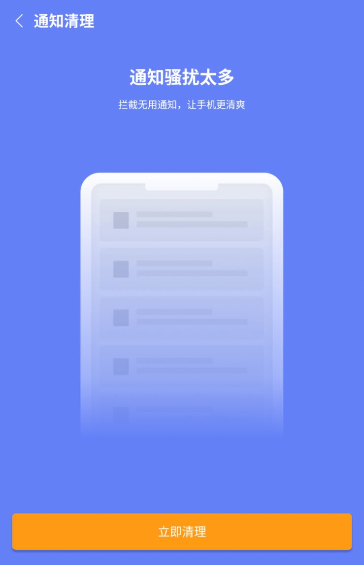 明潔清理APP