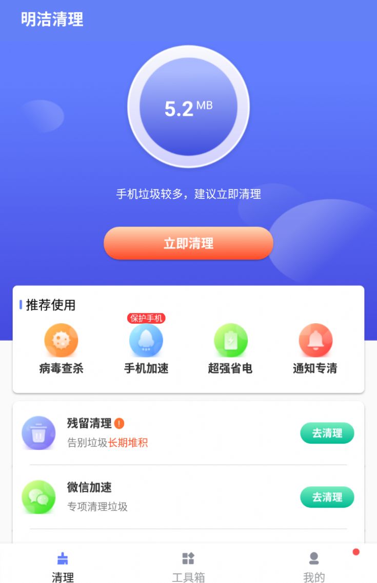 明潔清理APP