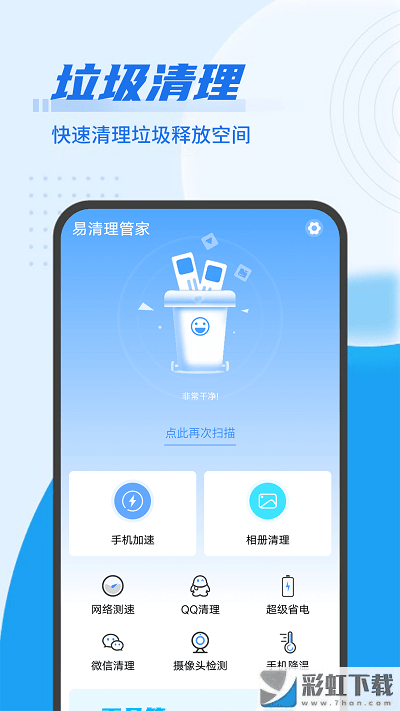 雪雪易清理管家手機版v1.0.0免費下載