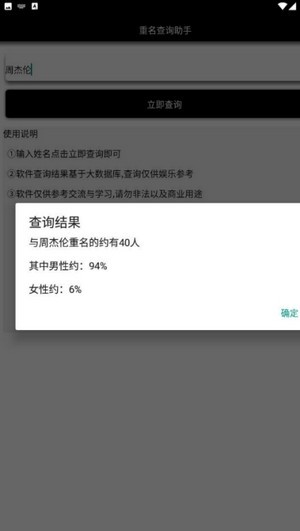 重名查詢