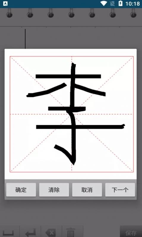 小燕練字書(shū)法家