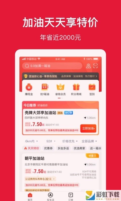 團油app加油利器v7.3.0下載