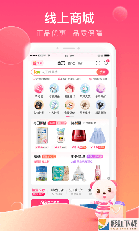 孩子王app最新版下載