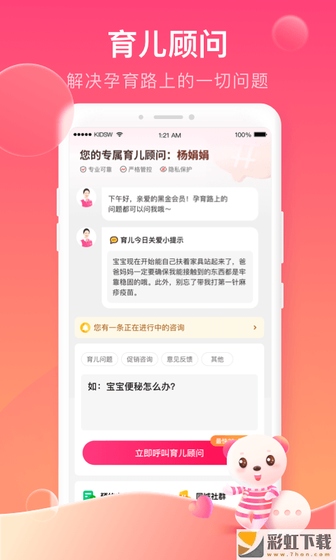 孩子王app最新版下載