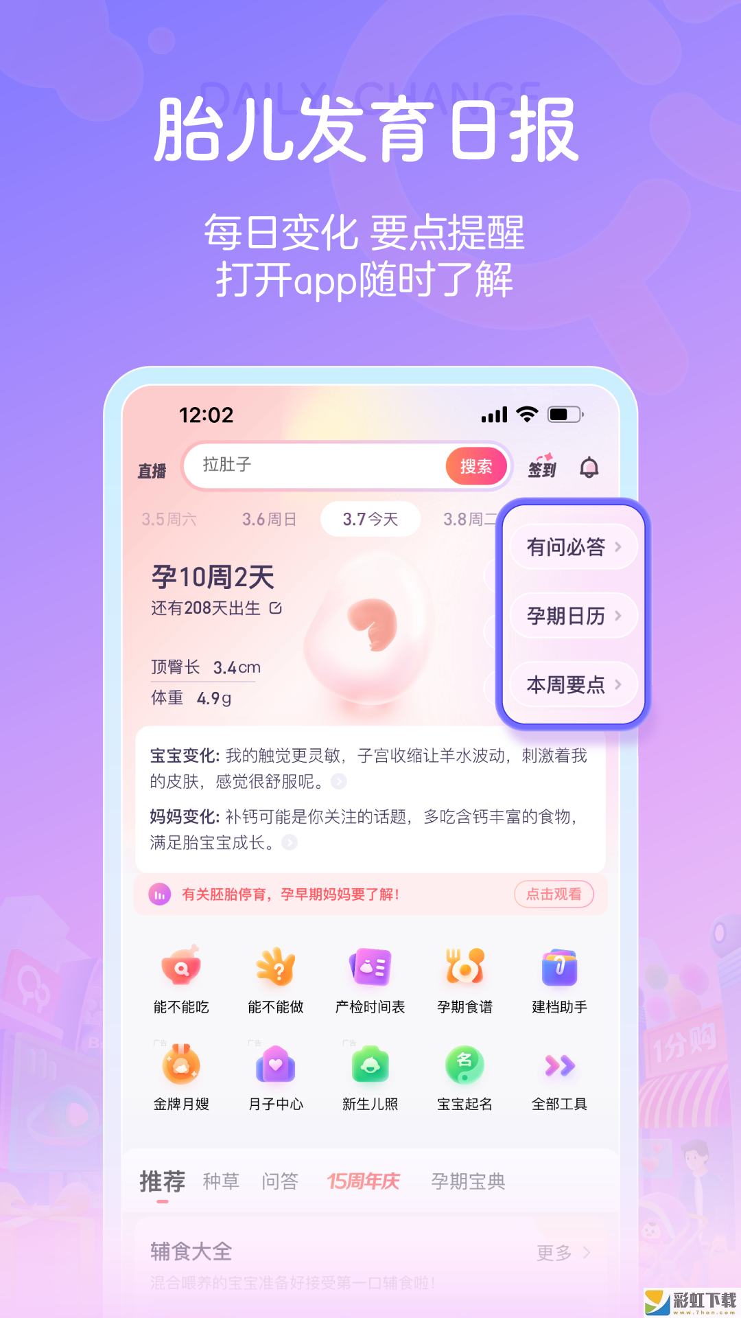 寶寶樹(shù)孕育母嬰育兒社區(qū)v9.8.1下載