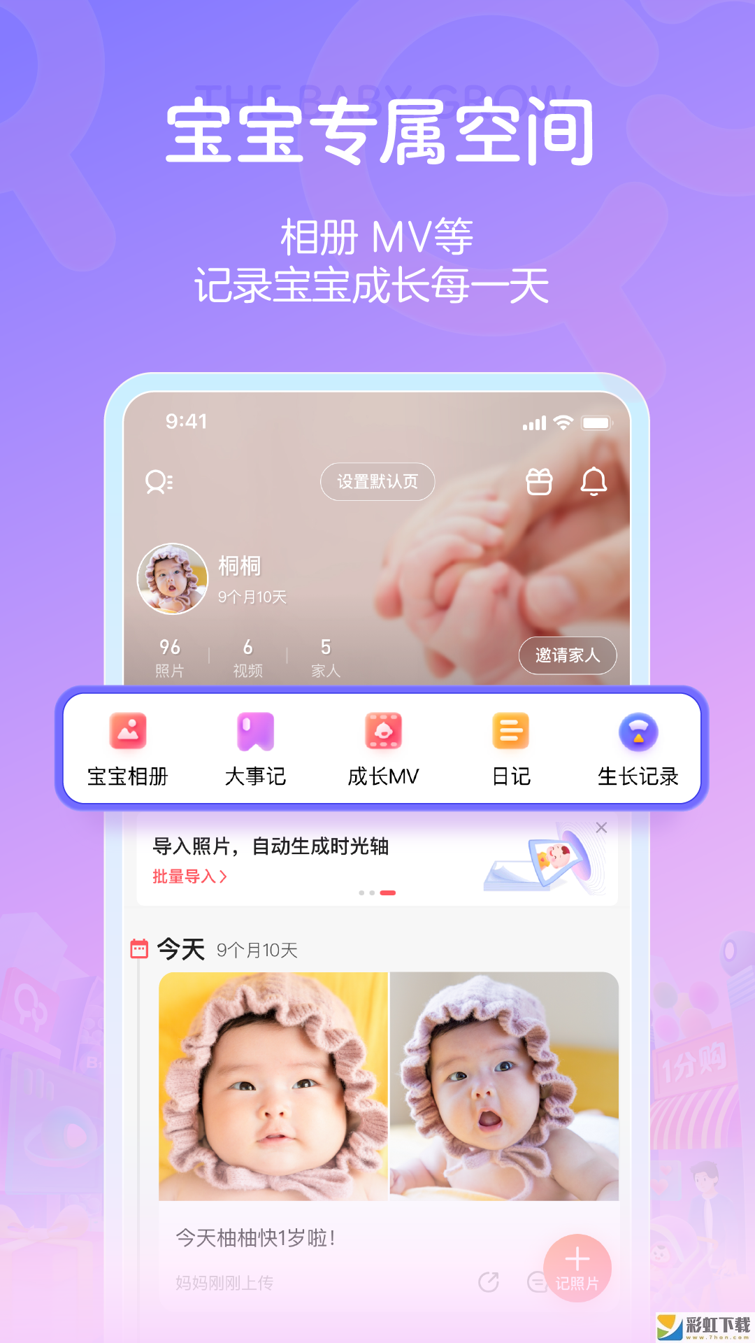 寶寶樹(shù)孕育app下載最新版