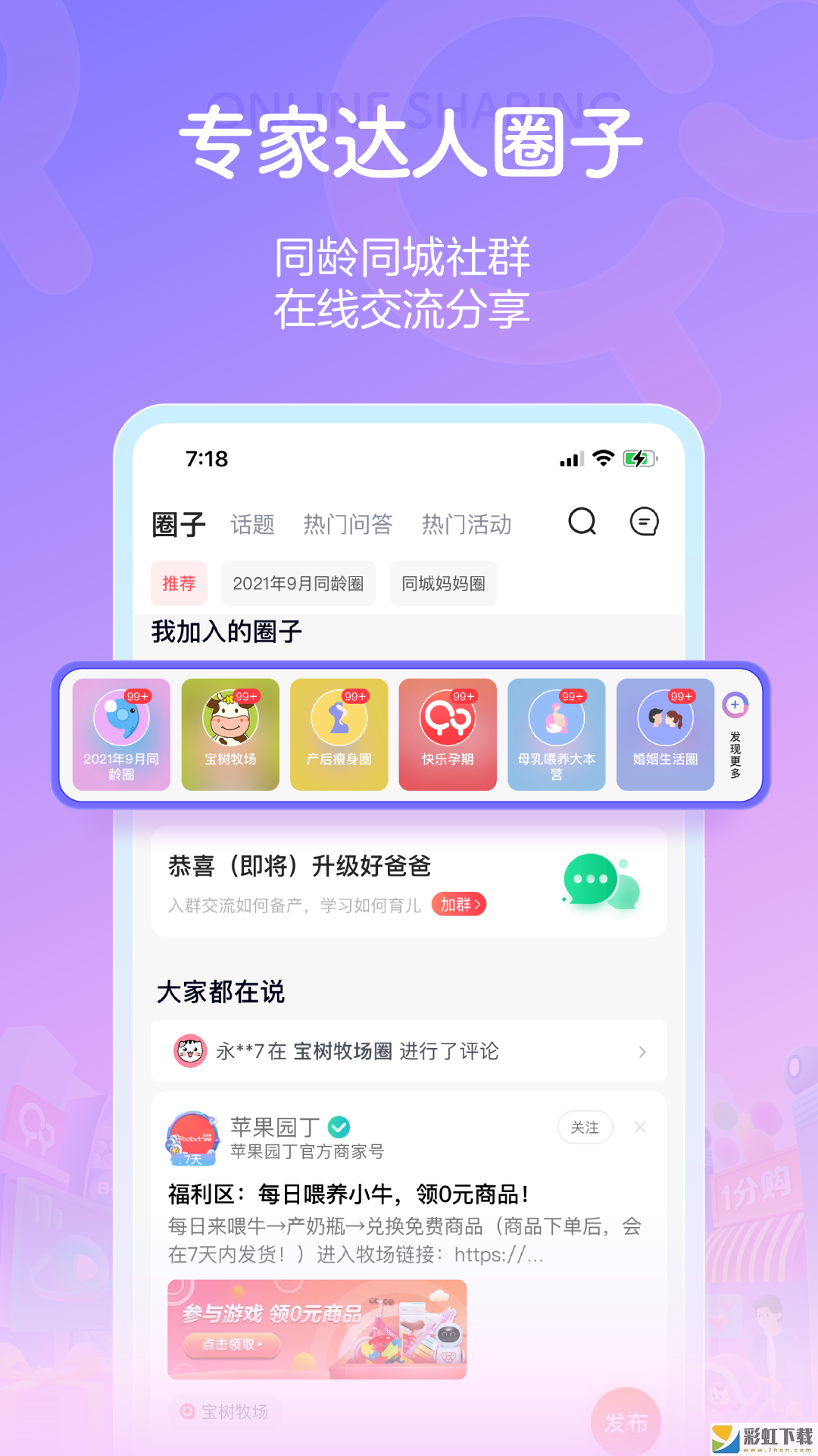 寶寶樹(shù)孕育app下載最新版