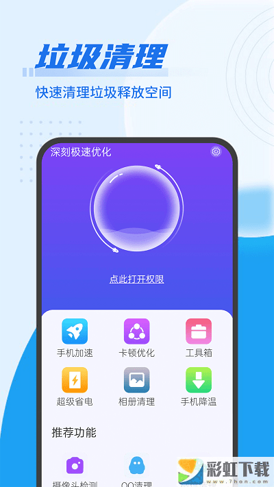 深刻極速優(yōu)化清理工具v1.0.0正式版下載