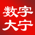 數(shù)字大寧