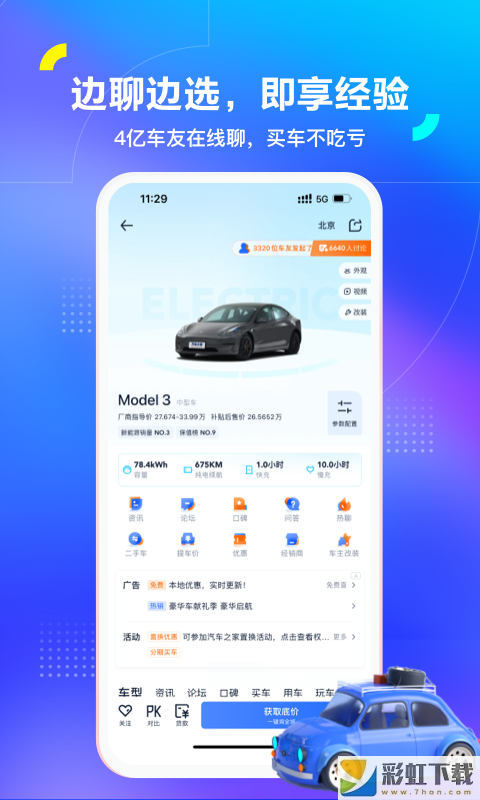 汽車之家app下載最新版