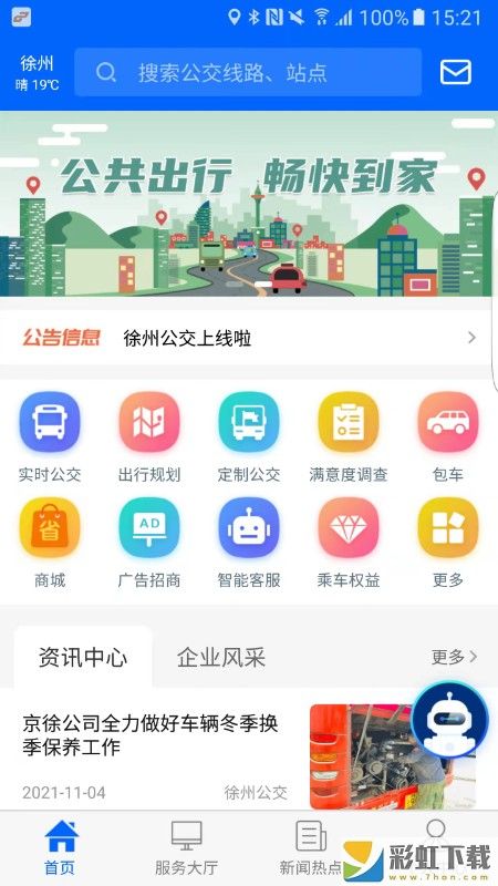 徐州公交實(shí)時(shí)查詢app下載