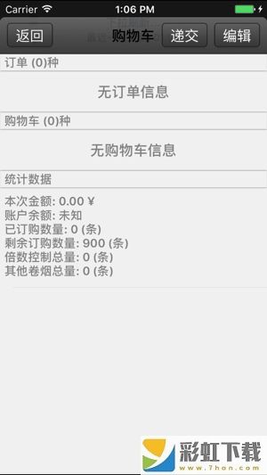 新商盟手機(jī)客戶端v2.0.3免費(fèi)下載