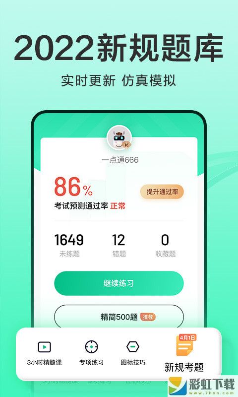 駕校一點(diǎn)通app學(xué)車必備神器v12.1.1下載