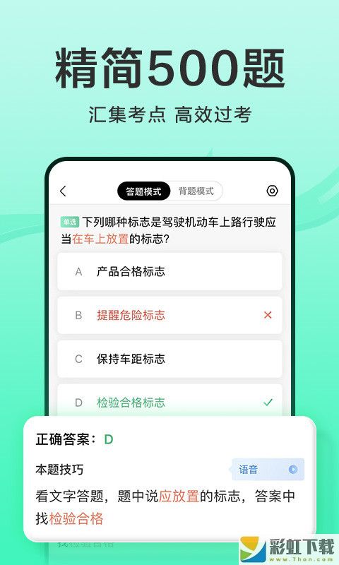 駕校一點(diǎn)通破解版ios下載