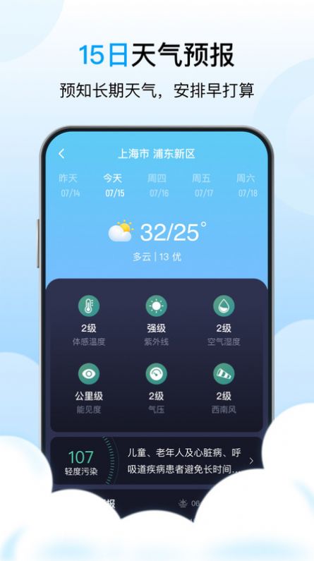 芒種天氣APP