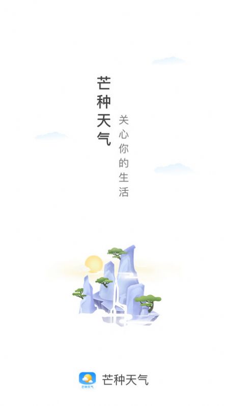 芒種天氣APP