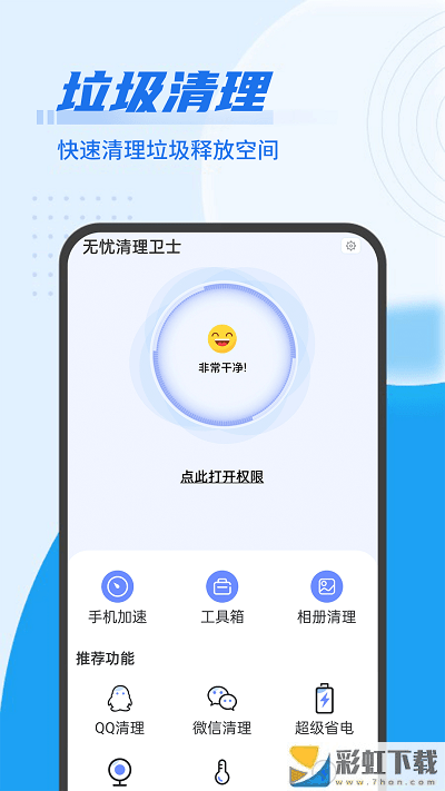 青春無憂清理衛(wèi)士app下載